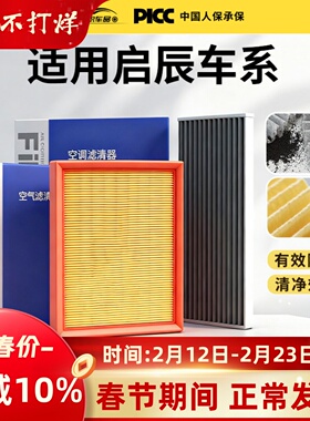 适配启辰D60空调滤芯T90原厂d50星T60汽车r50大v活性炭T70空气格