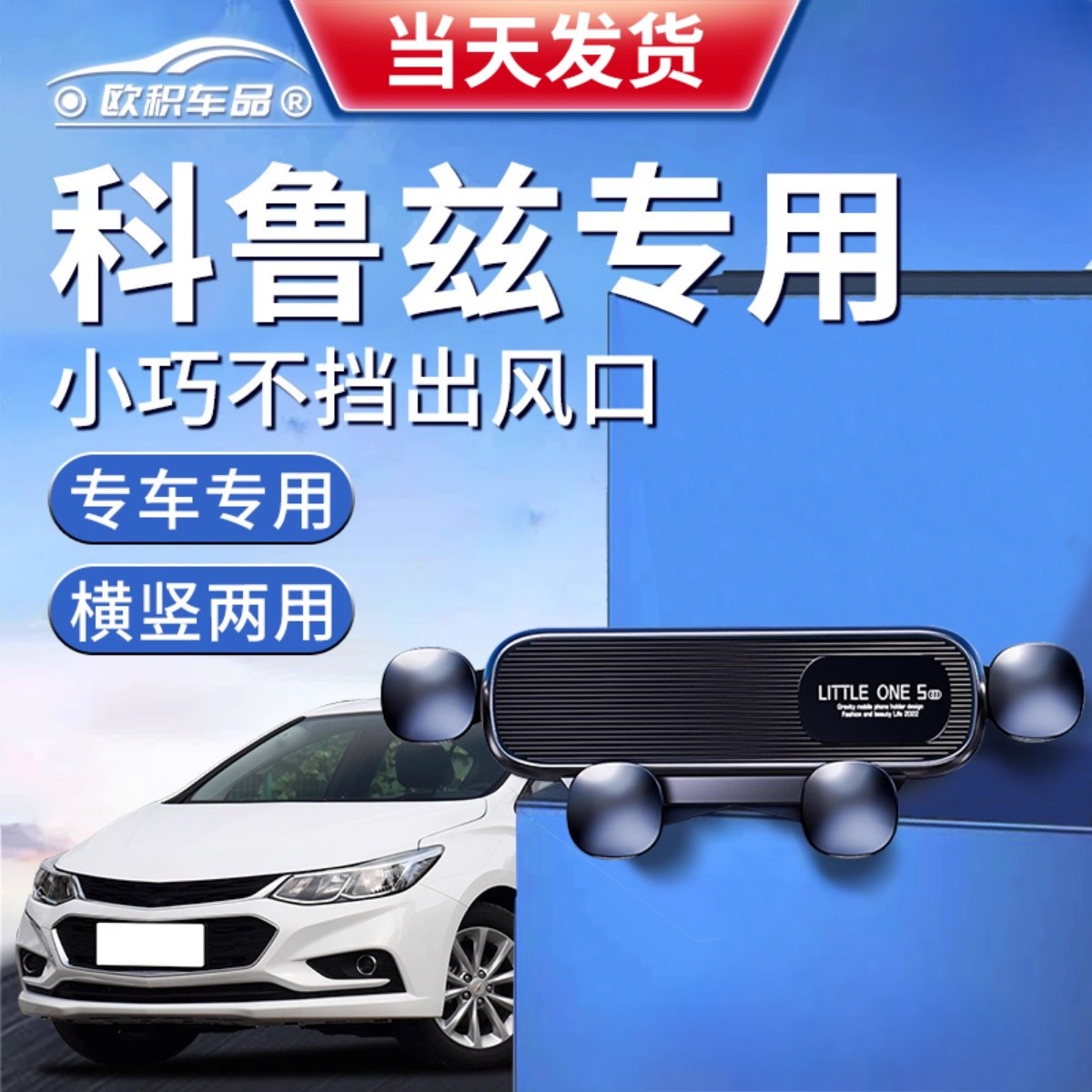 【科鲁兹】定制手机支架更稳固