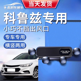 26新款 适用雪佛兰科鲁兹车载手机支架15出风口13导航老款 2015经典