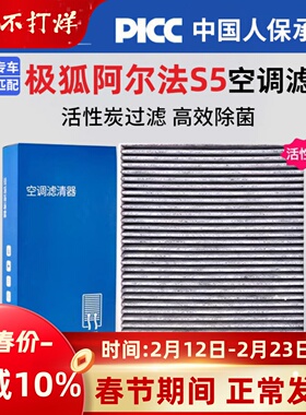 适用极狐阿尔法S5空调滤芯24款PRO原厂MAX原装ULTRA汽车滤清器