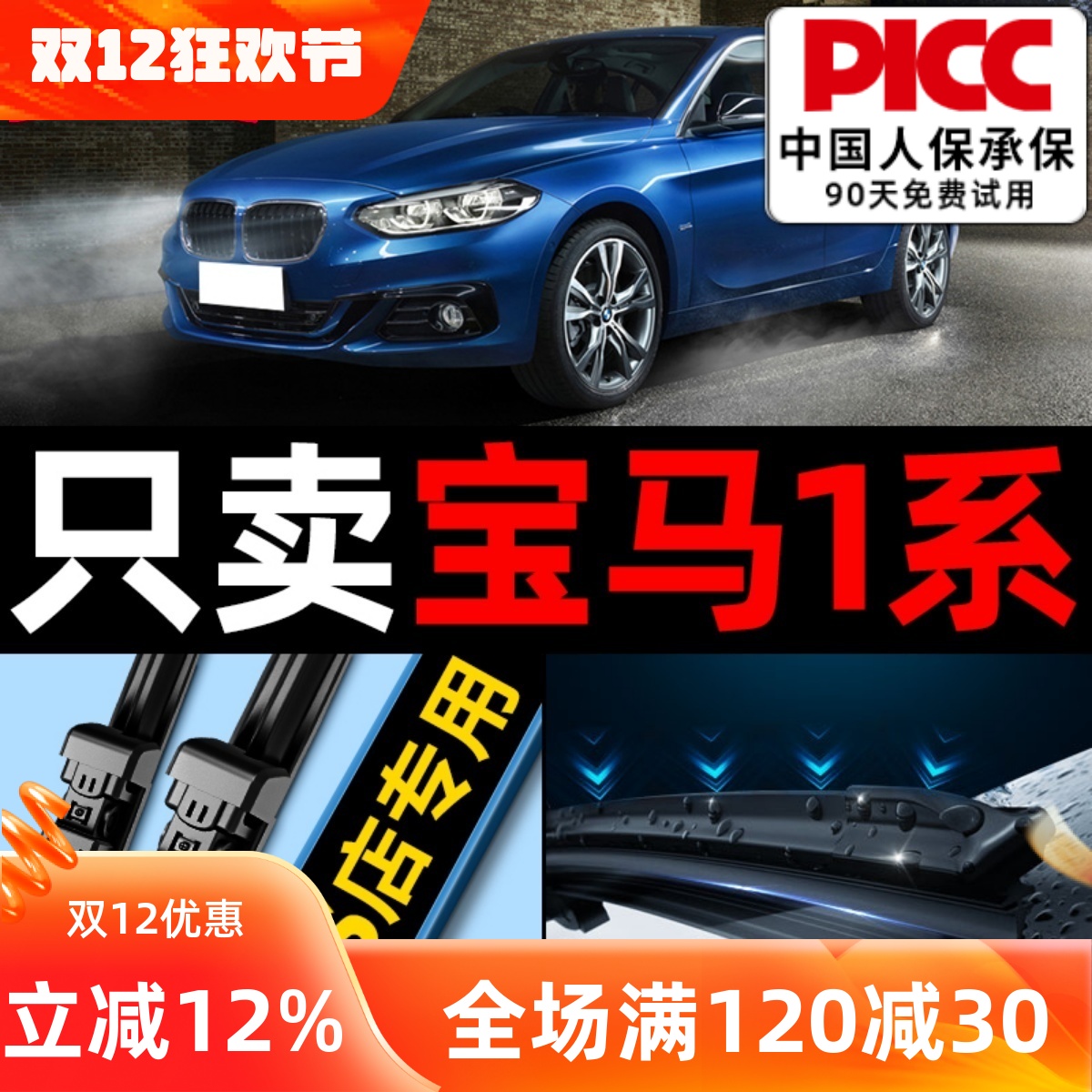 宝马1系原车专配雨刮器安静清晰