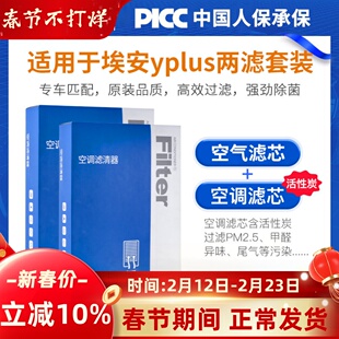 适配埃安yplus空调滤芯原厂原装汽车空气格11款活性炭2.0T滤清器