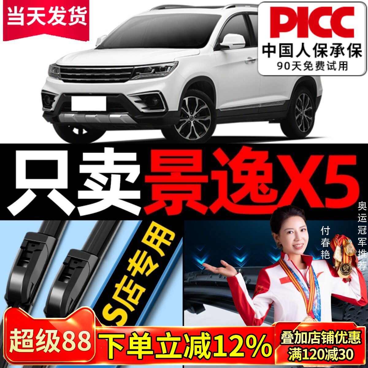 适用东风风行景逸X5雨刮器原装18原厂16全新15款17无骨雨刷片胶条