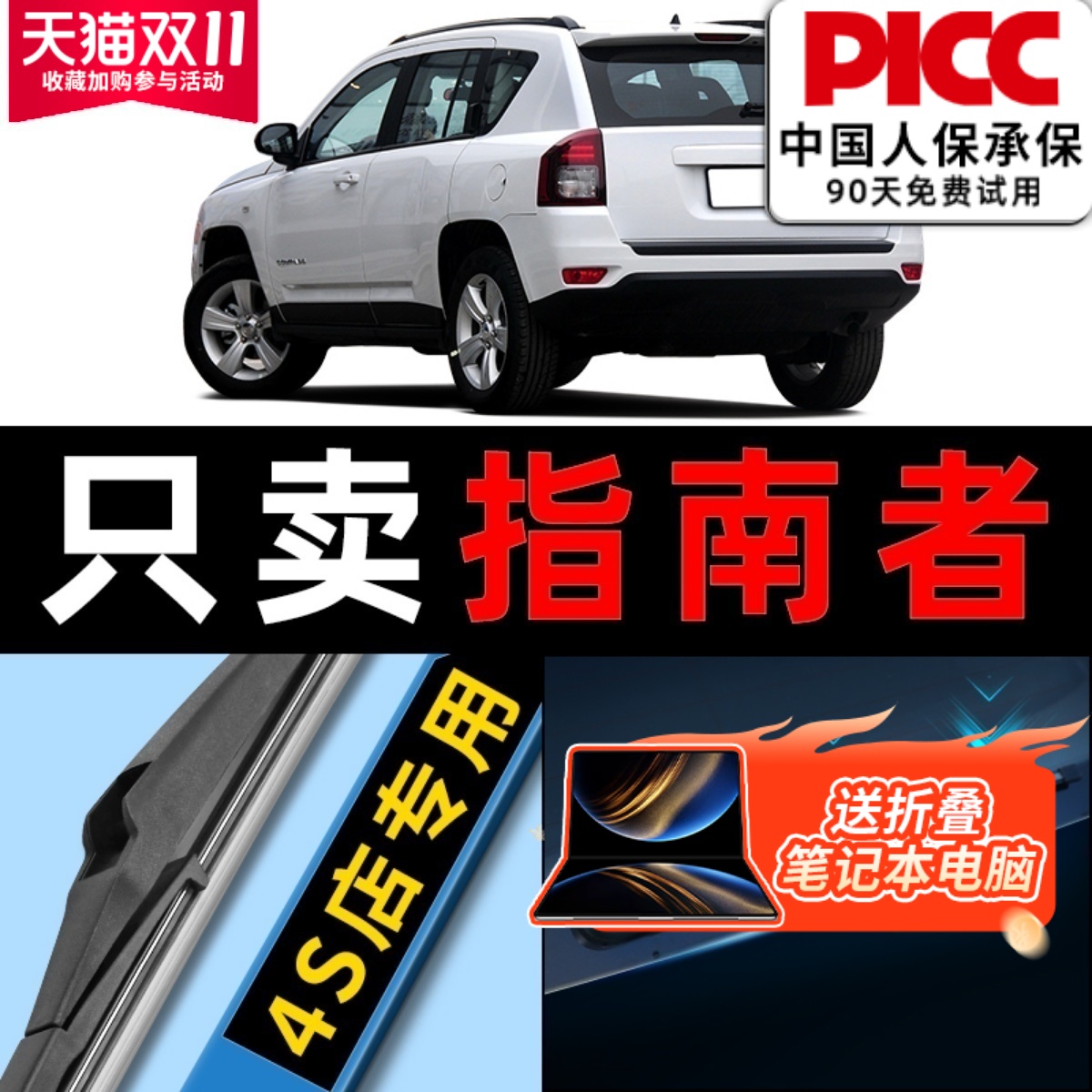 【指南者】前后雨刮原厂安静清晰