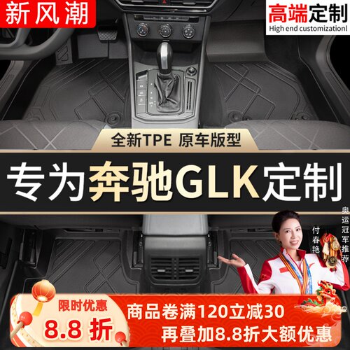 【奔驰GLK】专用脚垫贴合无异味