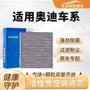 适配奥迪a4l空调q5l滤芯q3原厂a4原装 q2活性炭a6l空气格 q5汽车a3