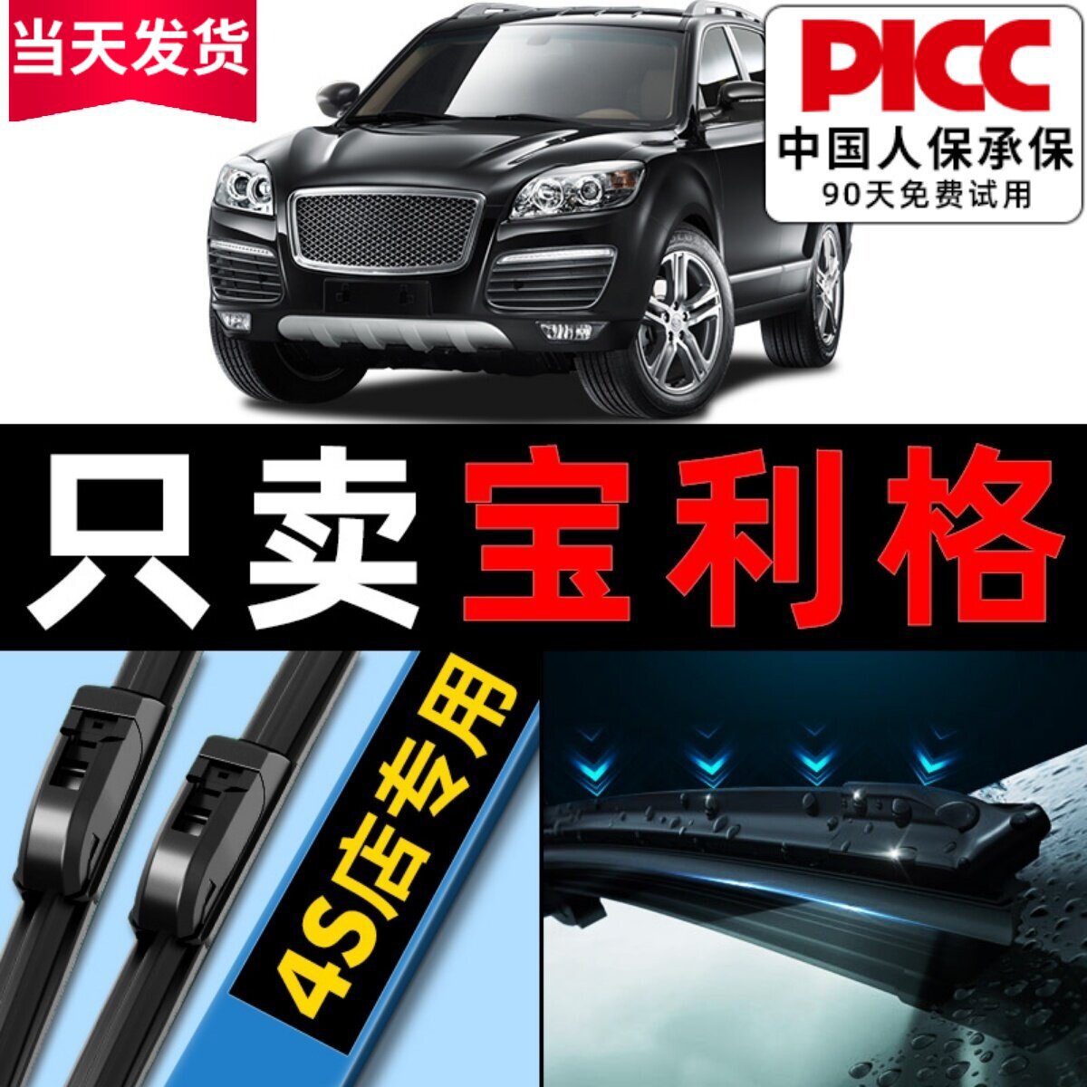 适用华泰宝利格雨刮器原厂原装12专用13款14年汽车无骨雨刷片胶条