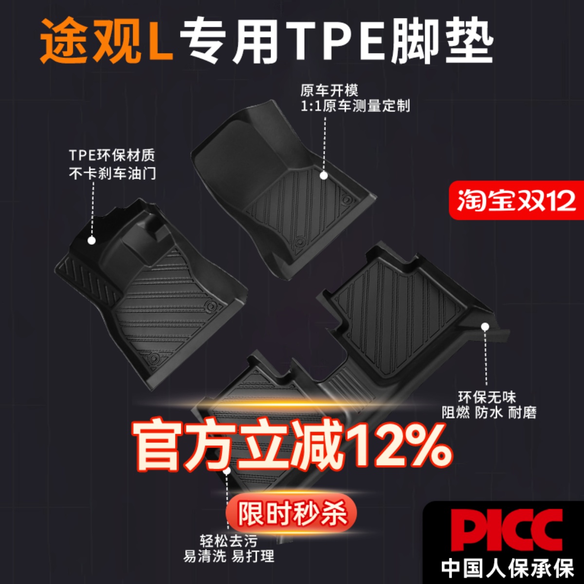 途观L/途观专用脚垫贴合无异味