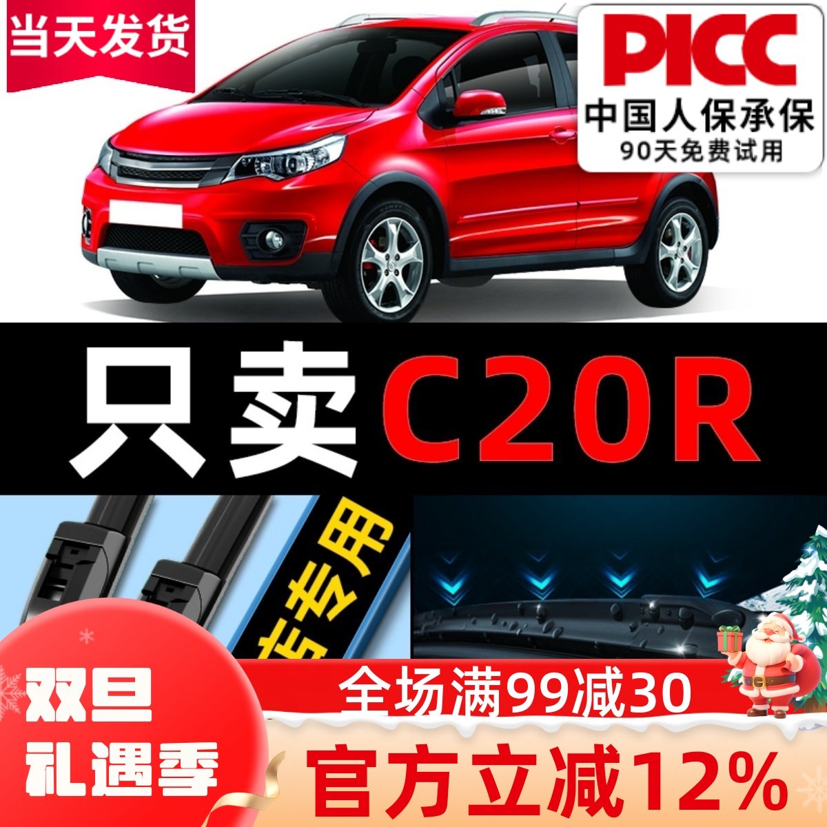 长城C20R原厂原装雨刮器更干净