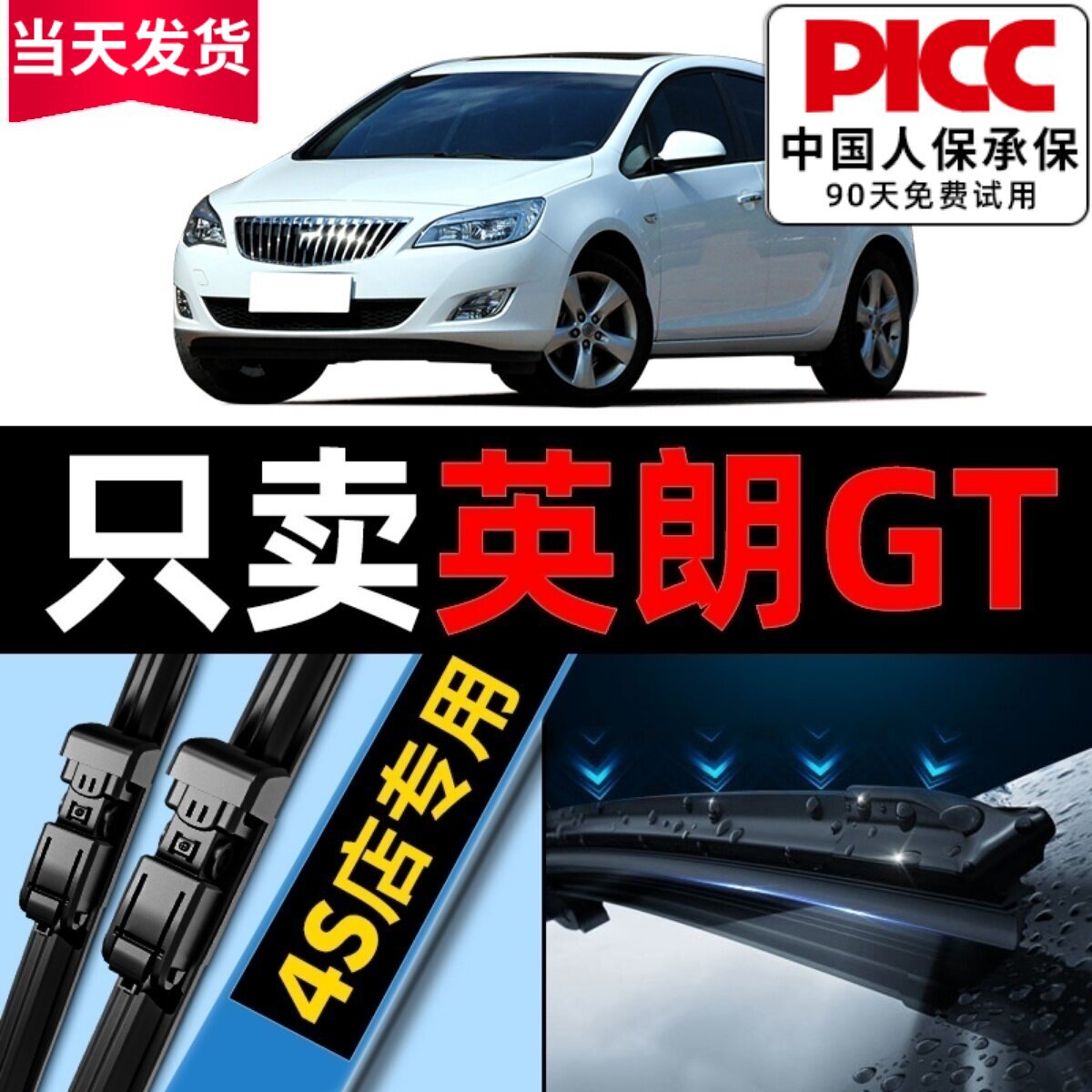 别克英朗GT雨刮器原厂原装11/12/13款14年10胶条无骨专用XT雨刷片