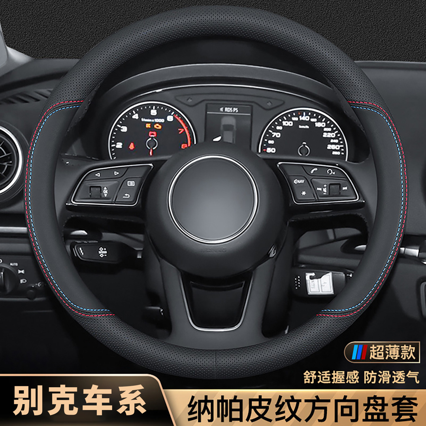 别克新君威英朗君越威朗凯越GL6昂科拉GL8昂科威方向盘套真皮冬季