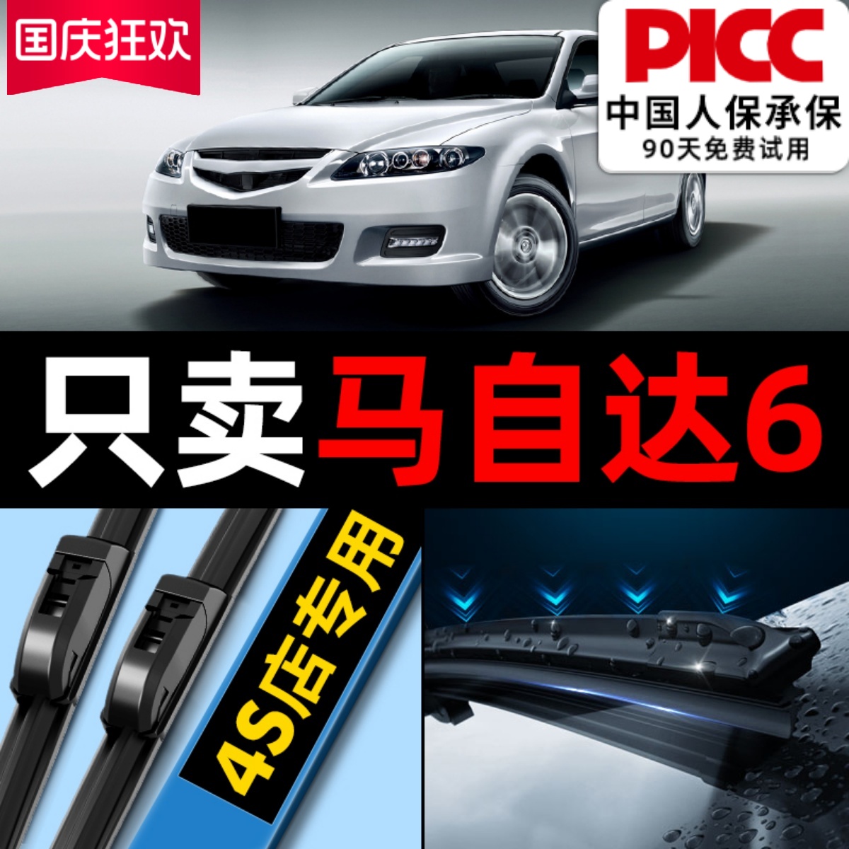 马6【原厂原装】雨刮器更干净！