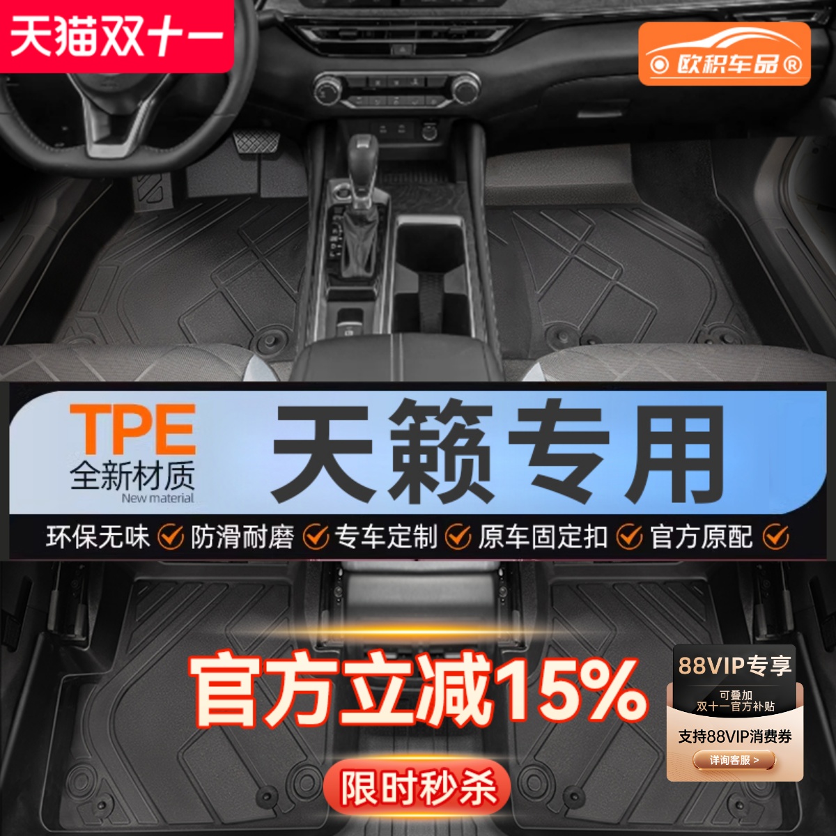东风日产天籁脚垫tpe尼桑24真心版专用汽车主驾驶全包围后备箱垫