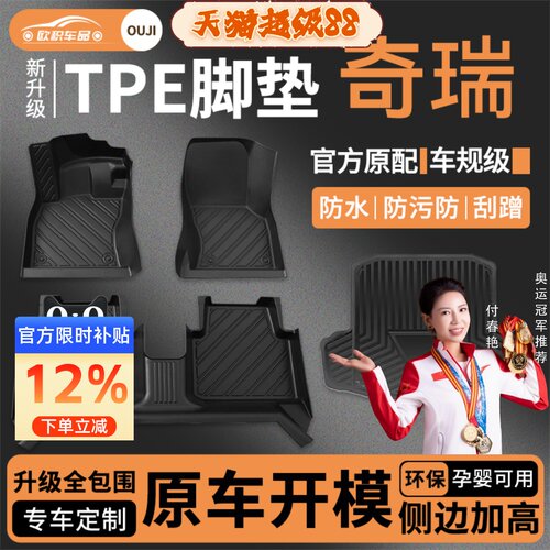 【奇瑞】专用脚垫贴合无异味