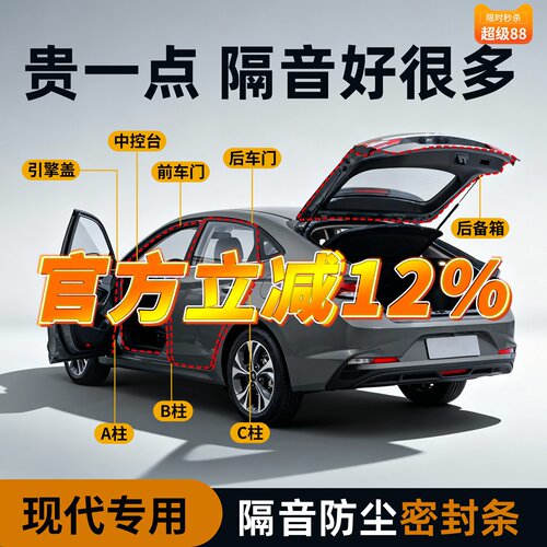 【现代专用】强效隔音降噪密封条
