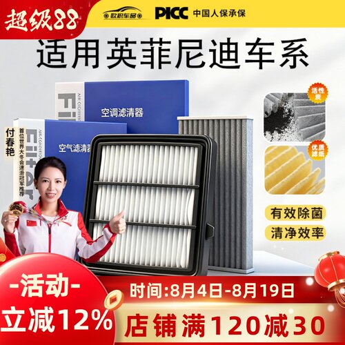 【英菲尼迪】空调空气滤芯1套