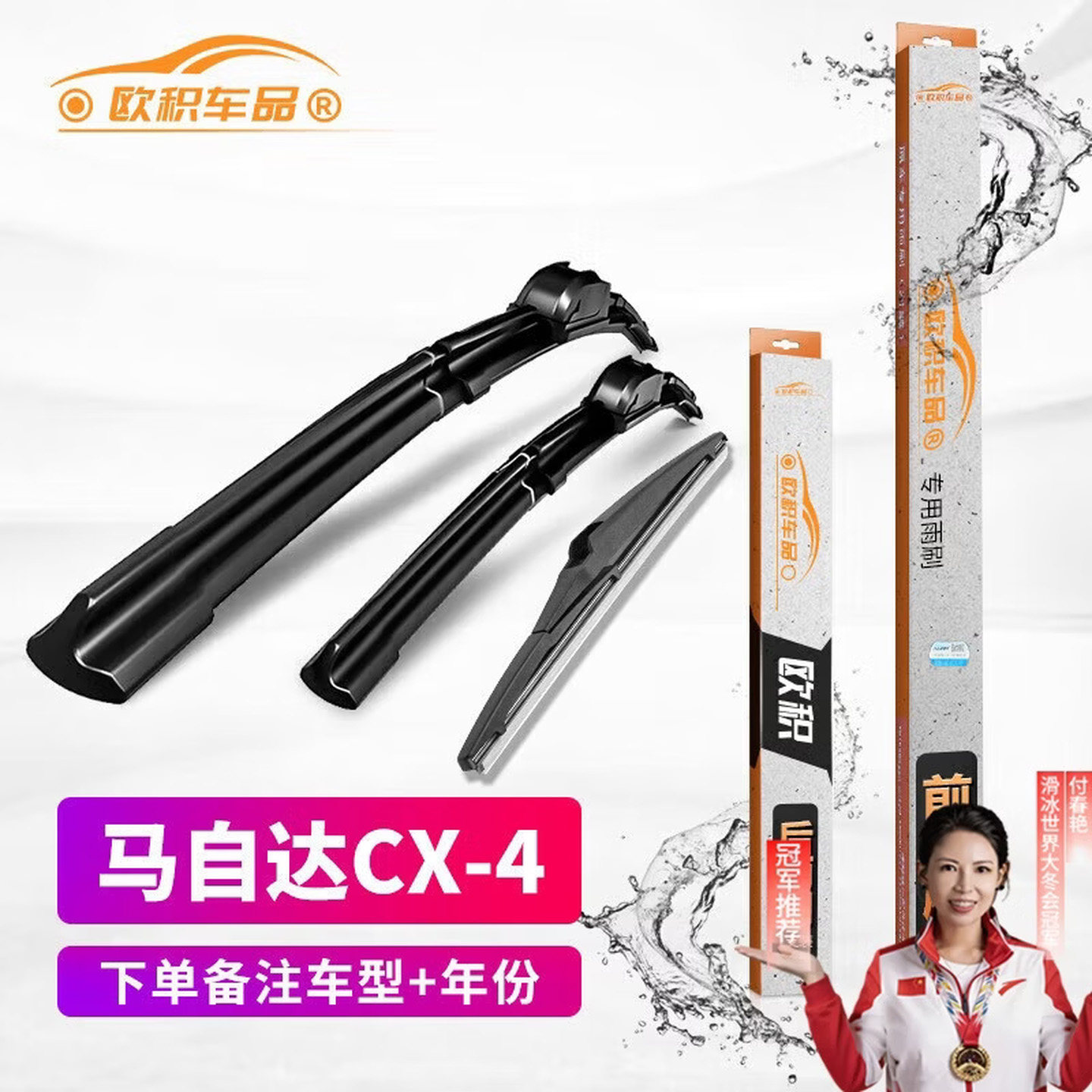 前窗后窗无骨雨刷器胶条马自达CX4/CX-4后雨刮器前后雨刮套装图片