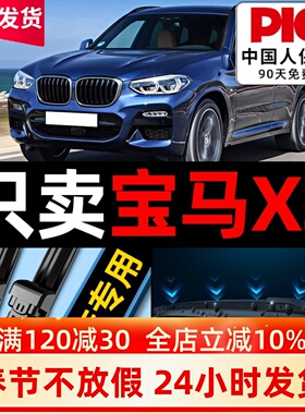 适用宝马X3雨刮器前后雨刷片胶条18原装原厂25新20无骨静音19专用