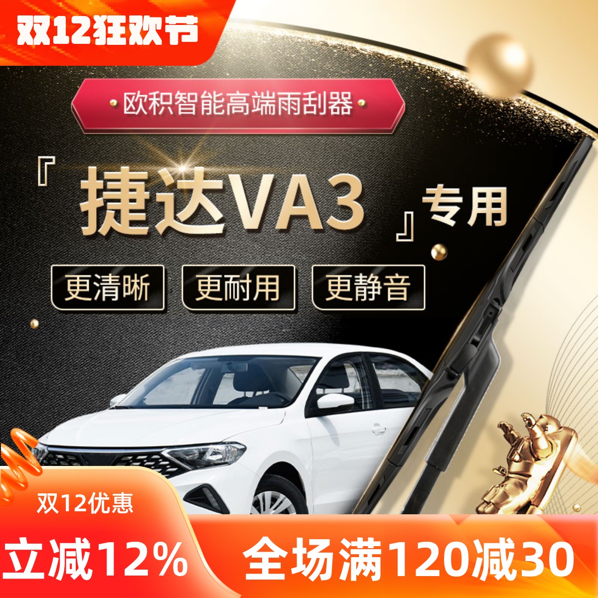 【VA3雨刮器】高端定制款
