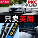 17款 适用别克英朗雨刮器原厂原装 胶条19无骨21雨刷片 GT14