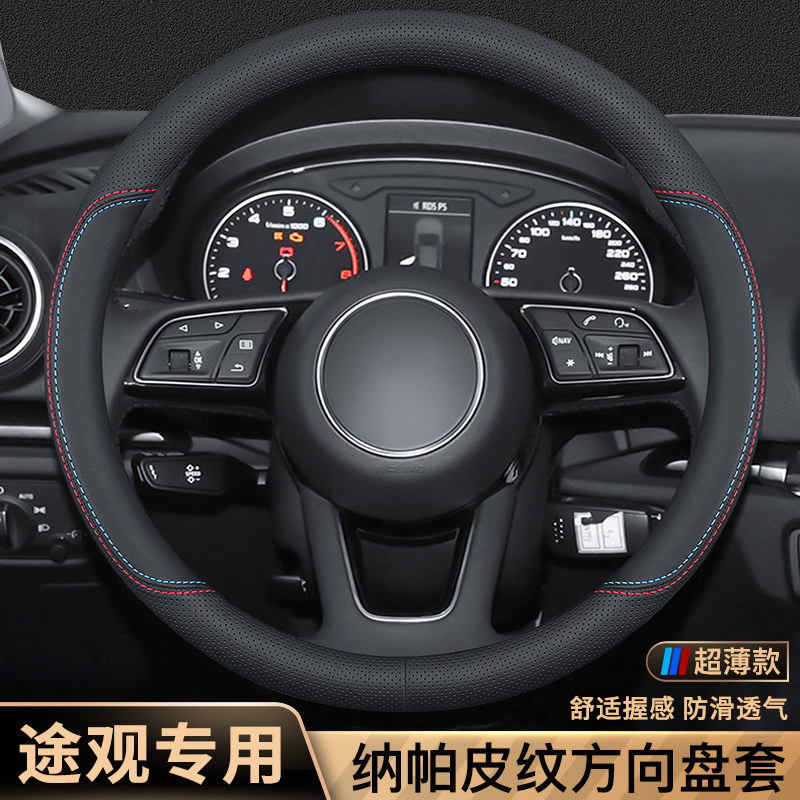 大众途观甄选翻毛皮方向盘套