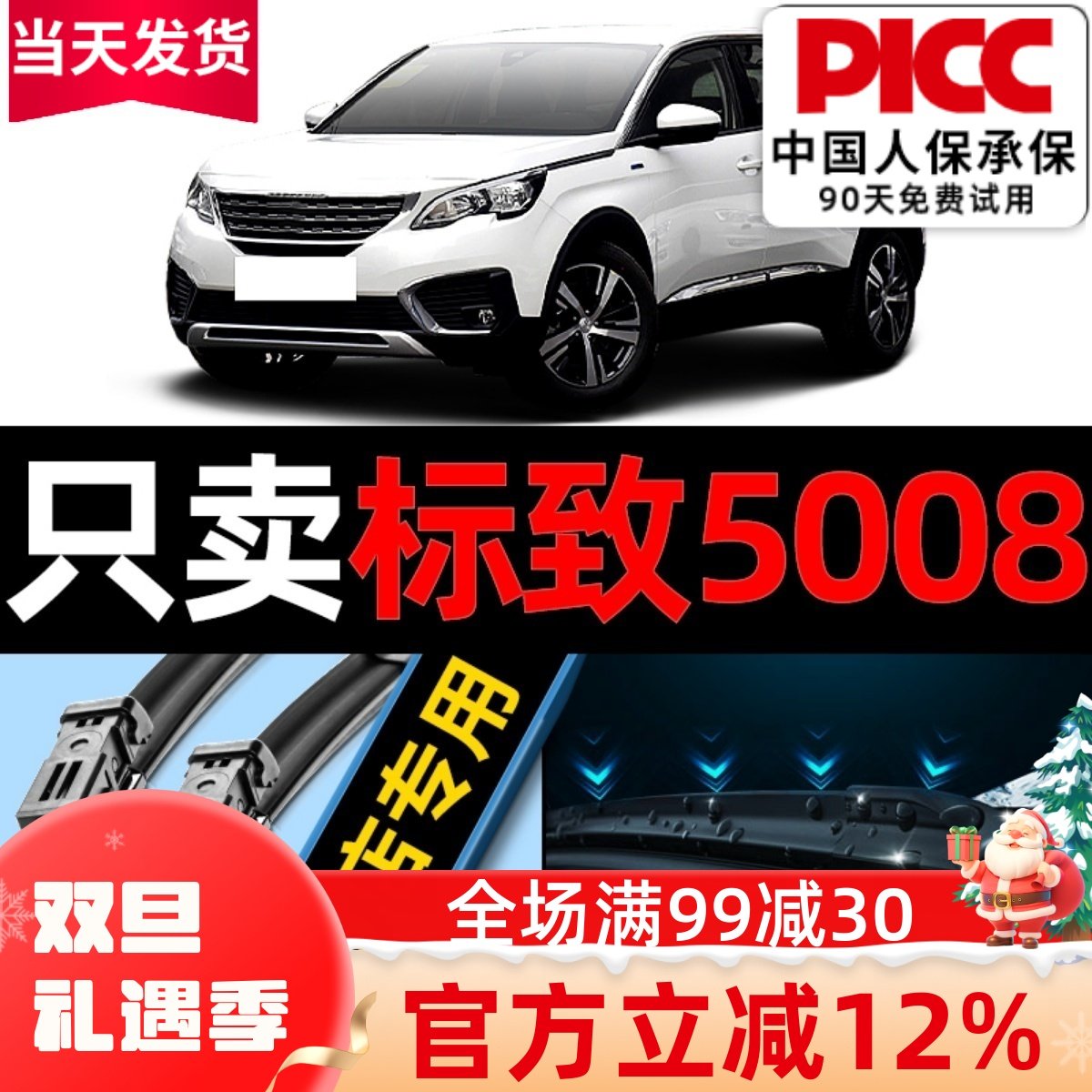 标致5008原厂原装专用雨刮器配件