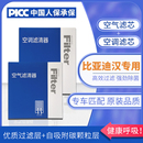 适配比亚迪汉空调滤芯DMi原厂ev活性炭23滤清器DMp汉L1.5t空气格