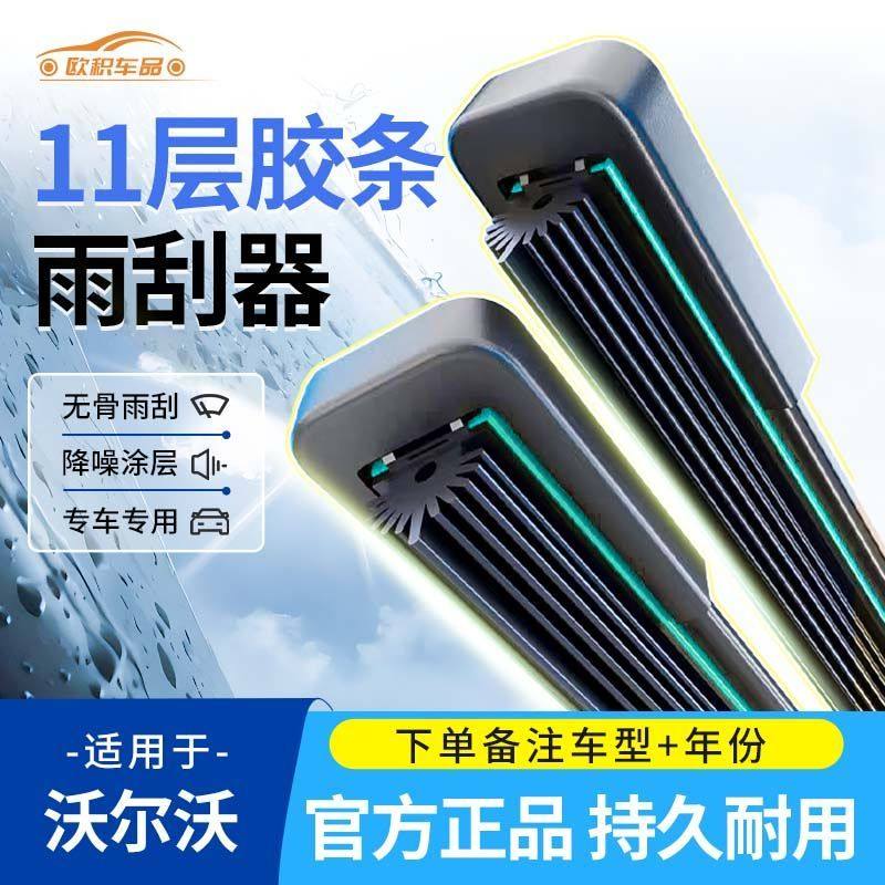 P适用于沃尔沃S40/S60/S80/S90无骨雨刷器十一胶条雨刮器专车专用