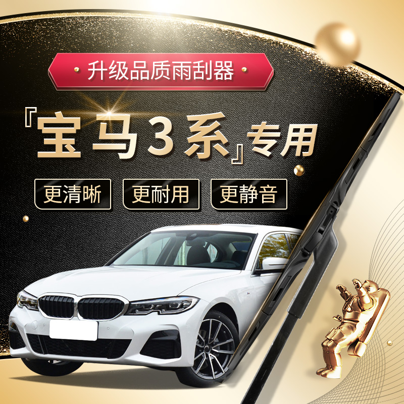 宝马3系原厂高端雨刮器更干净!