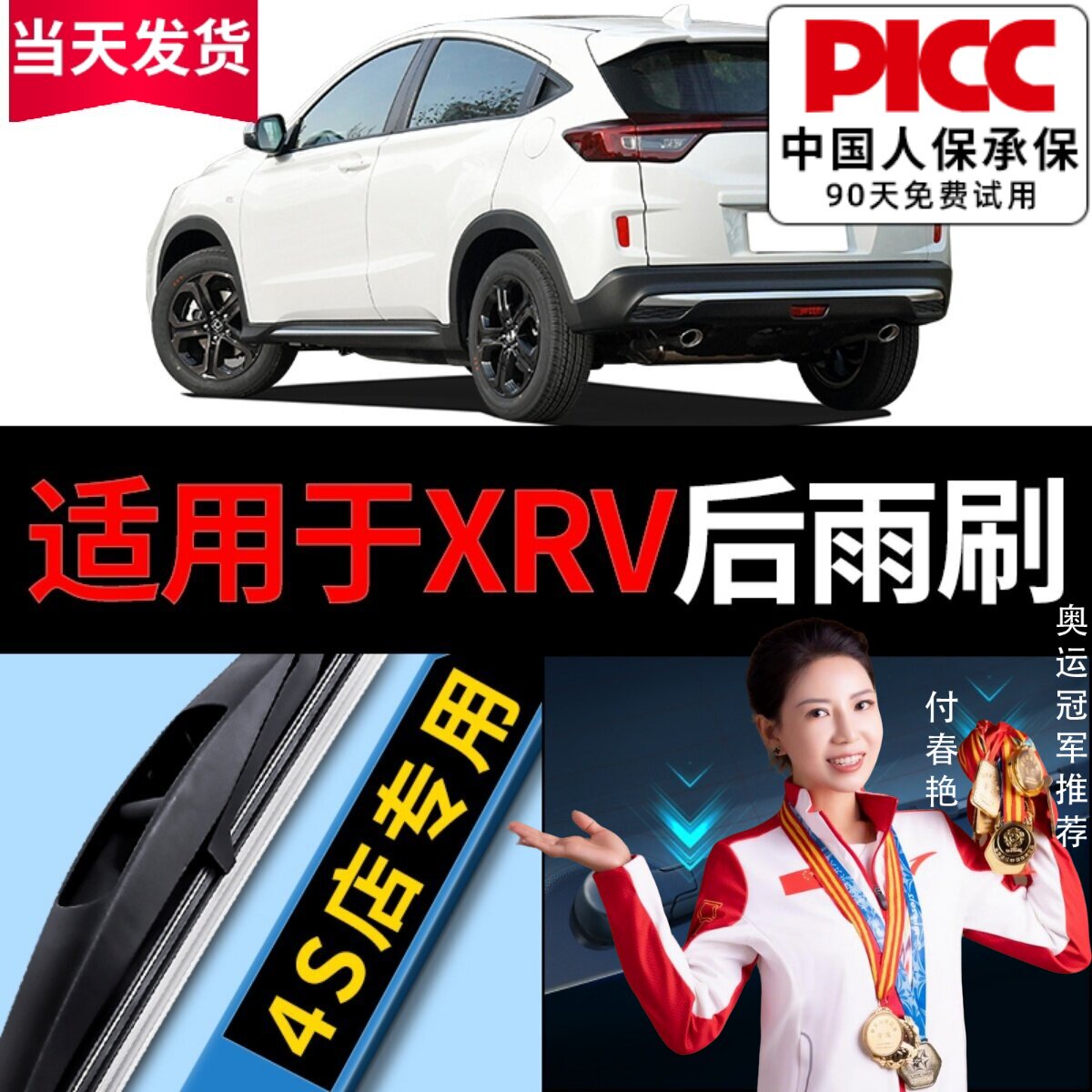 XRV原厂原装后雨刮器更干净图片