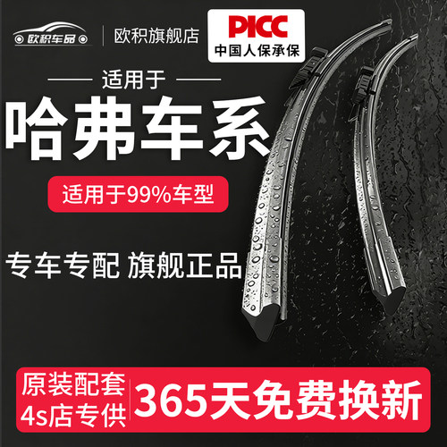 【哈弗车系原厂】专用降噪雨刮器