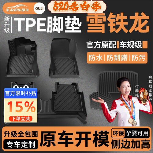 【雪铁龙】专用脚垫贴合无异味