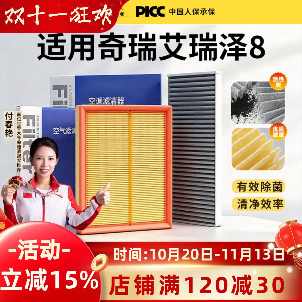 适配奇瑞艾瑞泽8空调滤芯原厂汽车2022款22活性炭八滤清器空气格