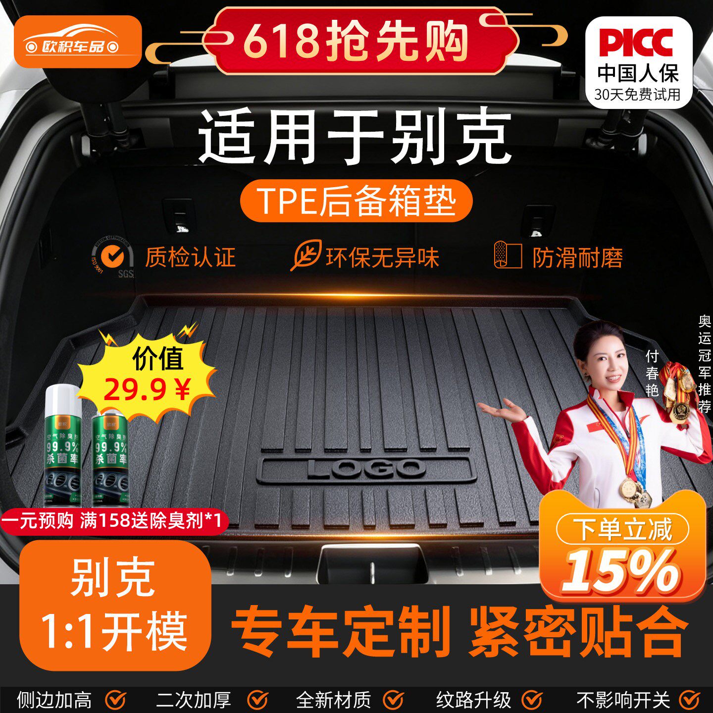 适用于别克gl8君威昂科威PLUS凯越e5威朗英朗gl6TPE汽车后备箱垫