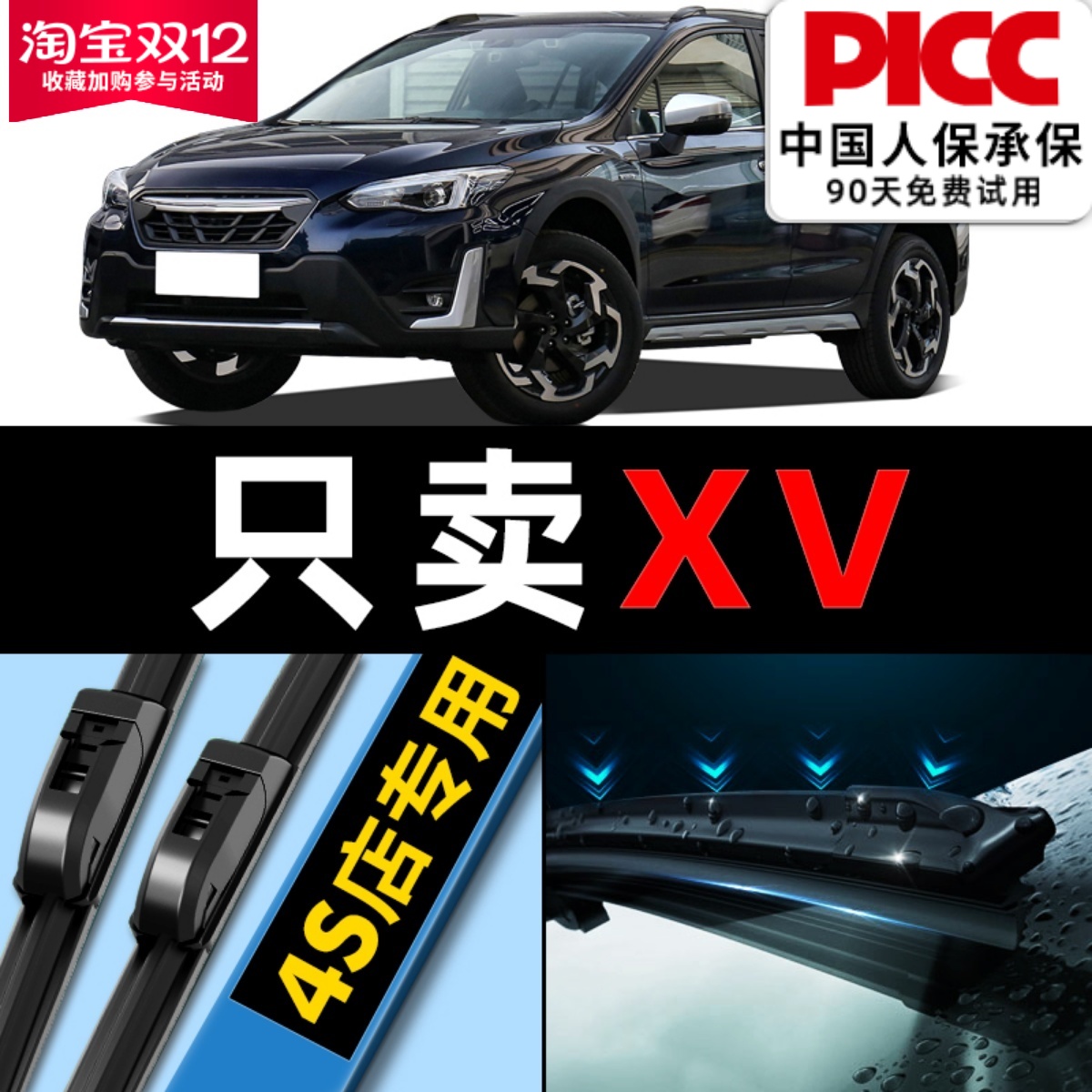 斯巴鲁XV原厂原装雨刮器更干净!