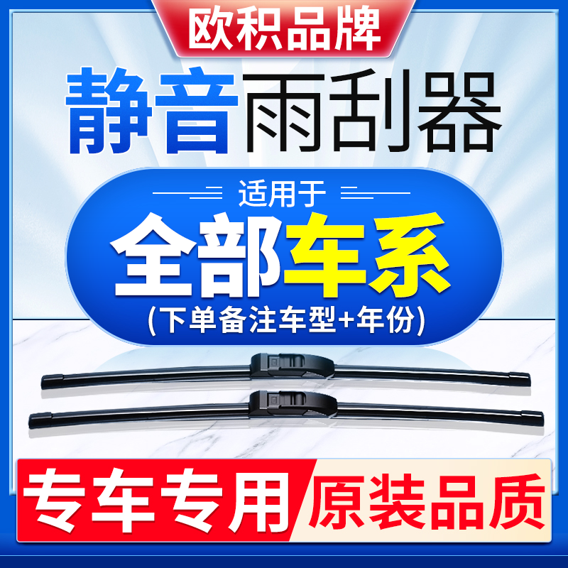 欧积雨刮器适用全车系大众丰田现代奔驰荣威比亚迪福特哈弗雨刷器