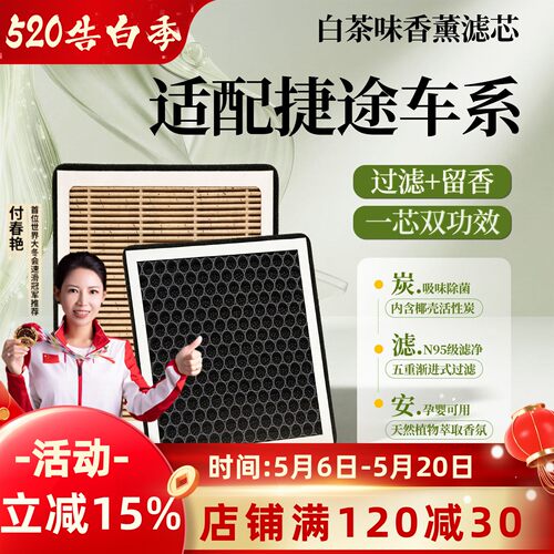捷途香薰活性炭空调滤芯空气滤芯
