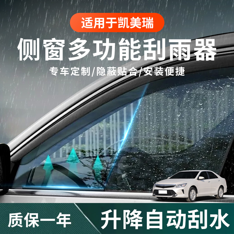 【凯美瑞专用】侧雨刮安装更便捷