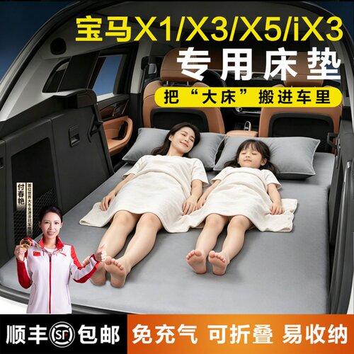 宝马车载床垫4S店专用露营自驾床