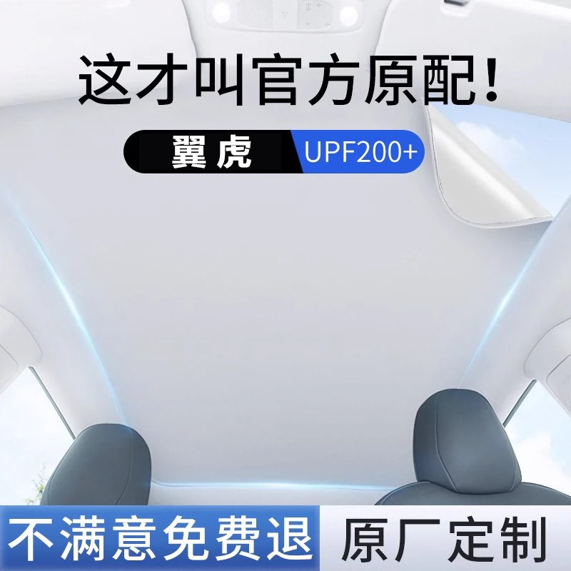 【翼虎】静电吸附遮阳帘
