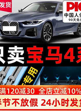 适用宝马4系雨刮器425i原装420i原厂430i汽车428i无骨雨刷片胶条