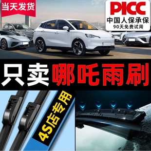 适用哪吒u雨刮器原厂哪咤v原装 N01汽车21pro专用无骨雨刷胶条片 款