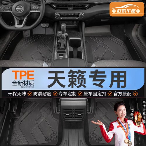 【天籁】专用脚垫贴合无异味