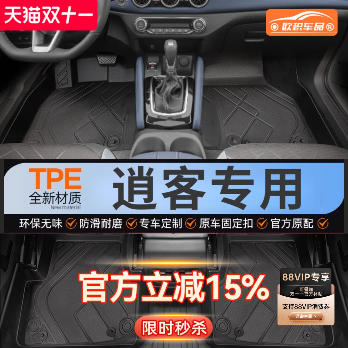 适用于东风日产逍客脚垫tpe专用25地毯汽车主驾驶全包围后备箱垫