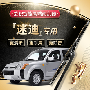 福田迷迪雨刮器原厂原装 14年汽车静音无骨胶条雨刷片 2009专用11款