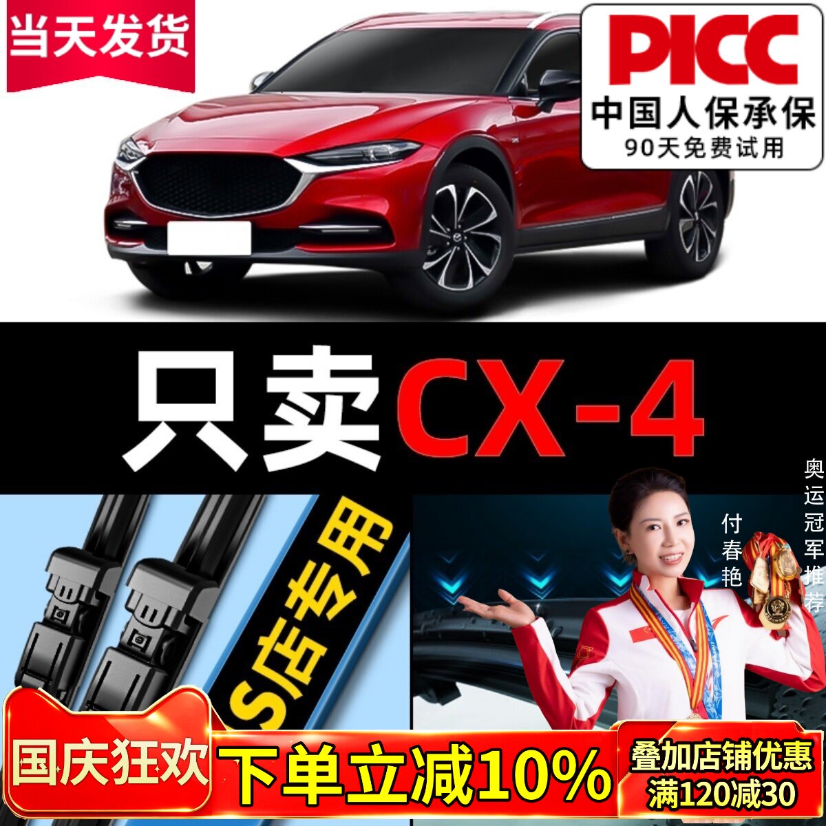 【马自达cx4】原装雨刮器图片