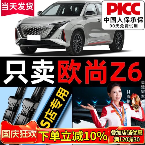 【欧尚Z6】专用雨刮器更干净！
