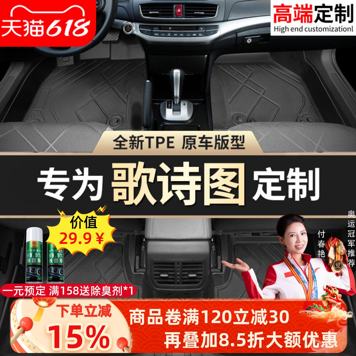 【歌诗图】专用脚垫贴合无异味