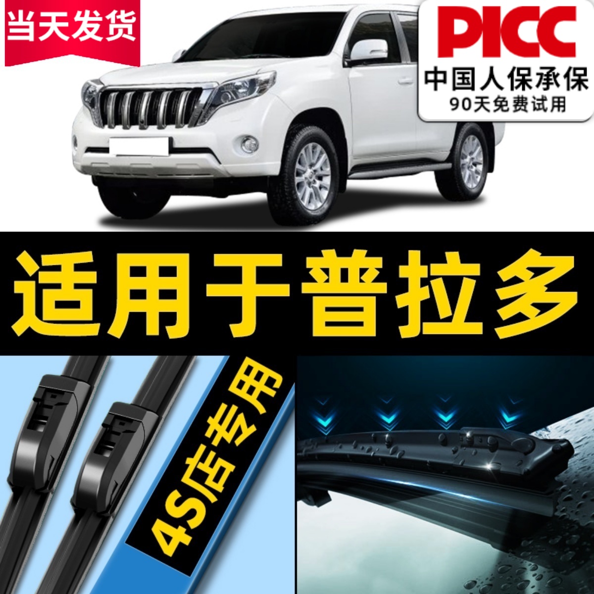 普拉多原厂原装雨刮器更干净!