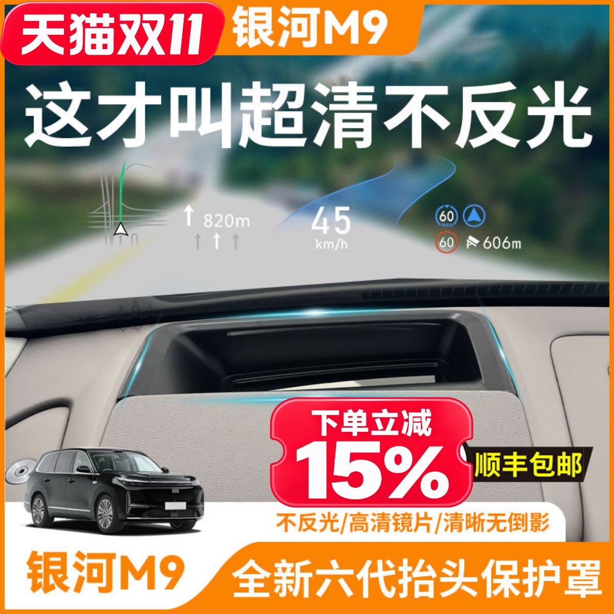 适用吉利银河M9抬头显示HUD保护罩内饰防护用品改装配件HUD防尘罩